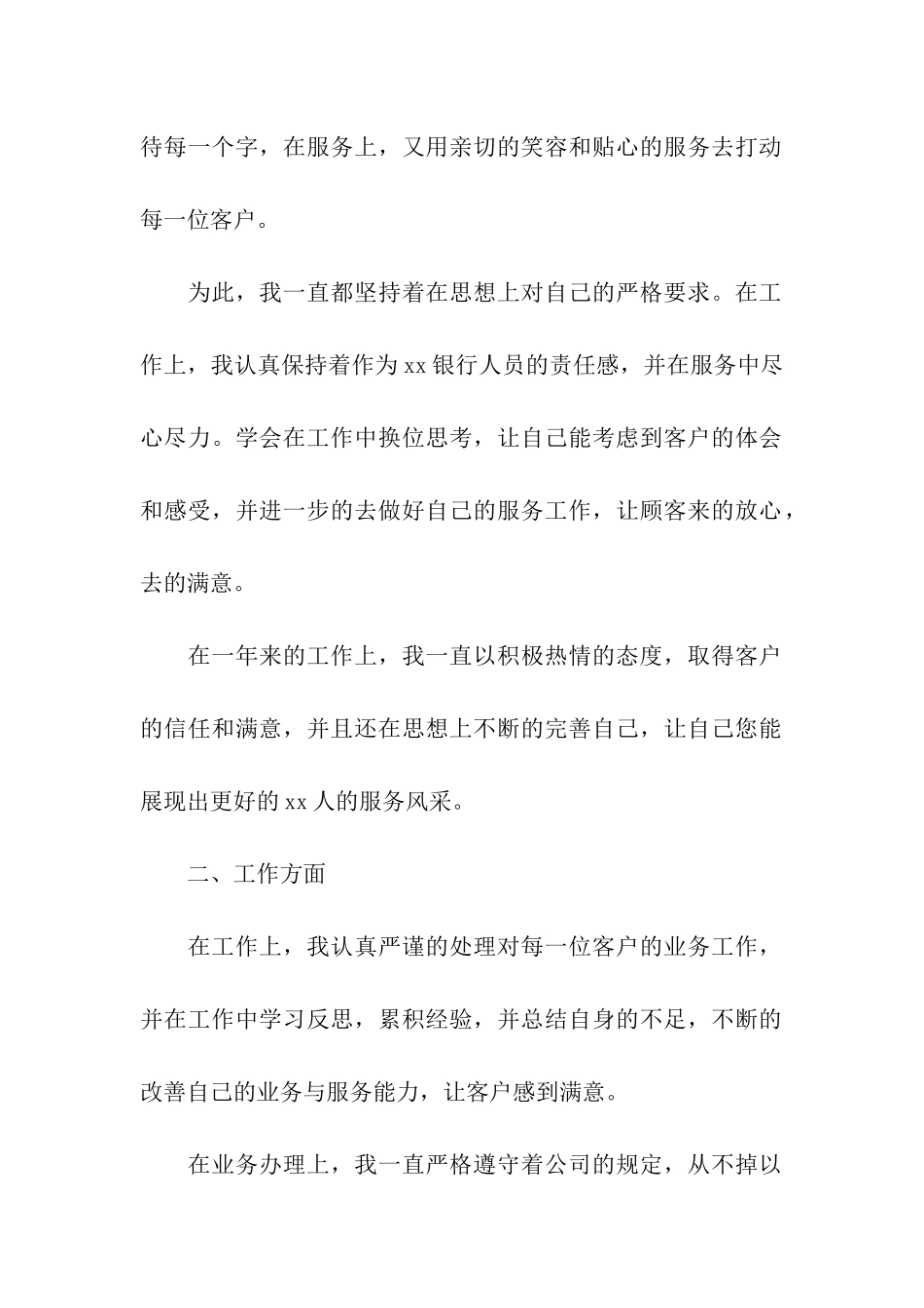 实用的银行员工年终总结四篇_第2页