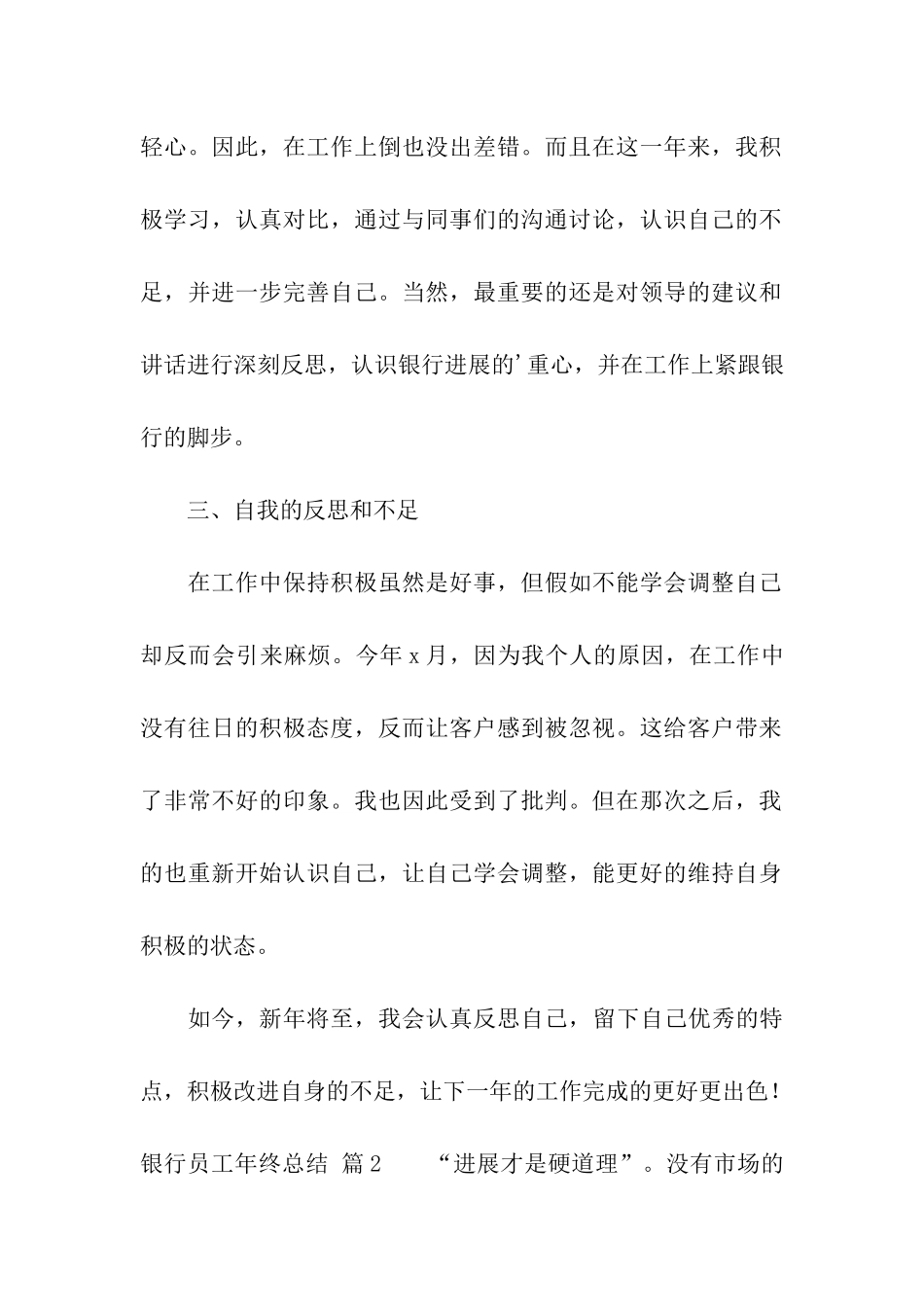 实用的银行员工年终总结四篇_第3页