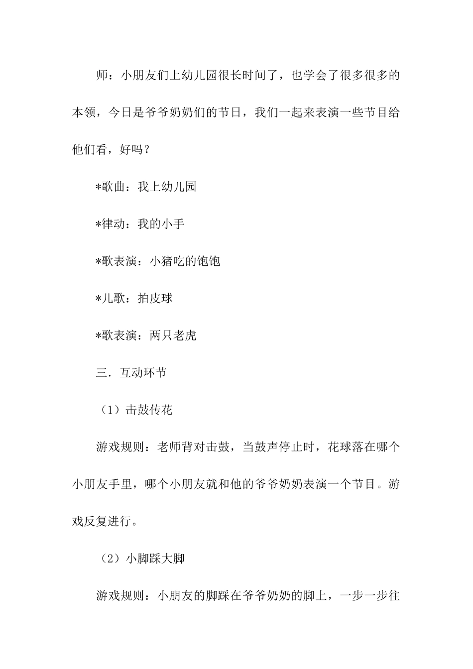 实用的重阳节活动方案模板合集7篇_第2页