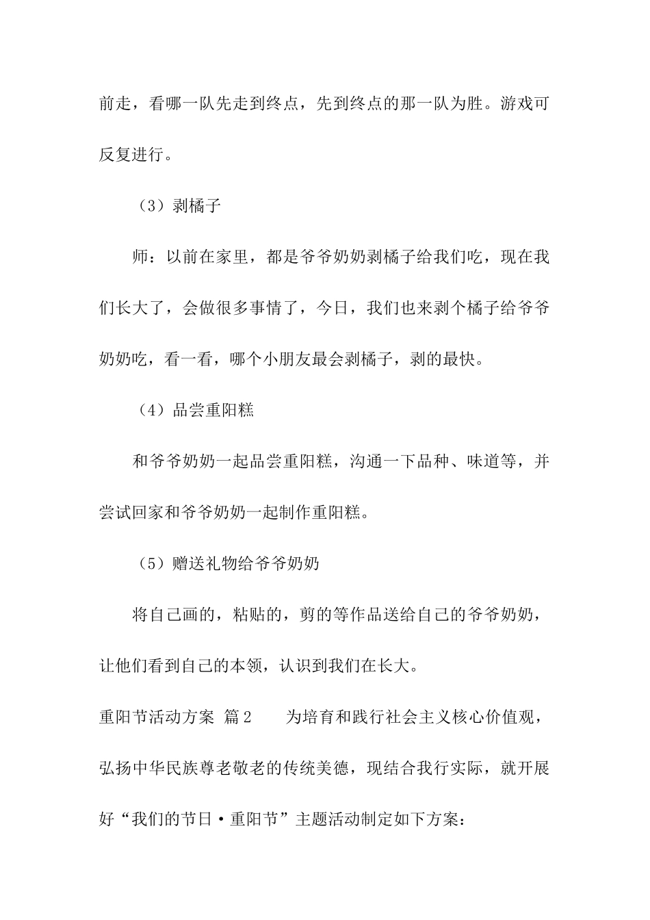 实用的重阳节活动方案模板合集7篇_第3页