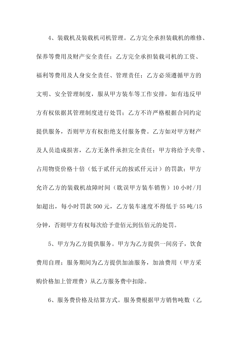 实用的铲车租赁合同三篇_第2页