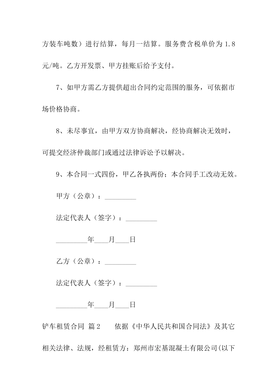 实用的铲车租赁合同三篇_第3页