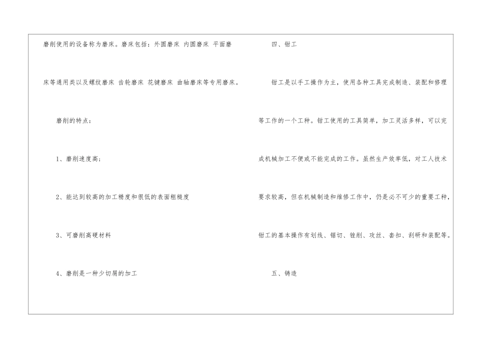 实用的金工实习报告模板汇编9篇_第3页