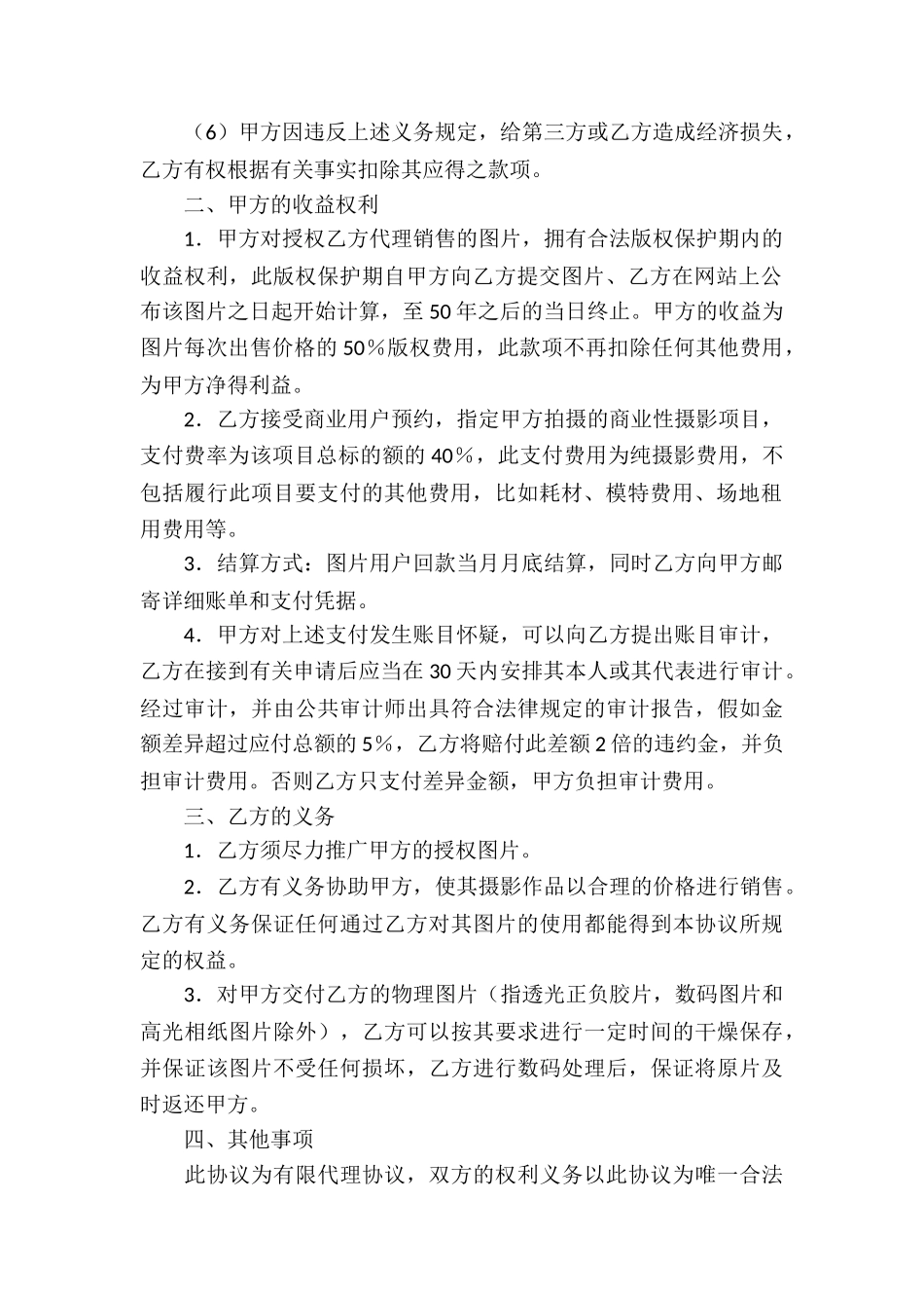 实用的销售代理协议书3篇_第2页