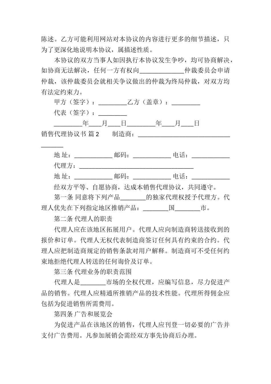 实用的销售代理协议书3篇_第3页