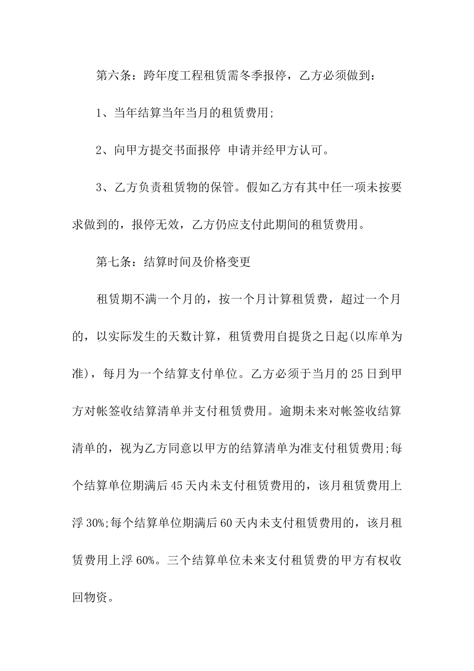 实用的钢管租赁合同4篇_第3页