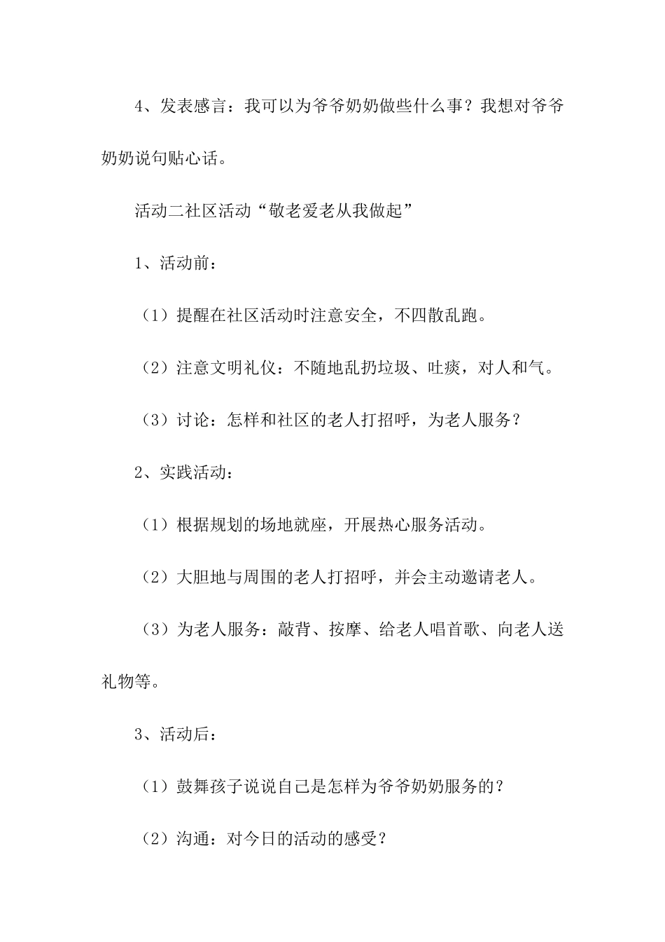 实用的重阳节活动方案集合4篇_第2页