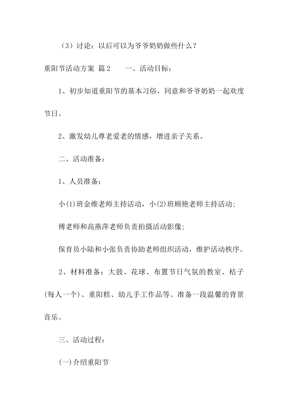 实用的重阳节活动方案集合4篇_第3页