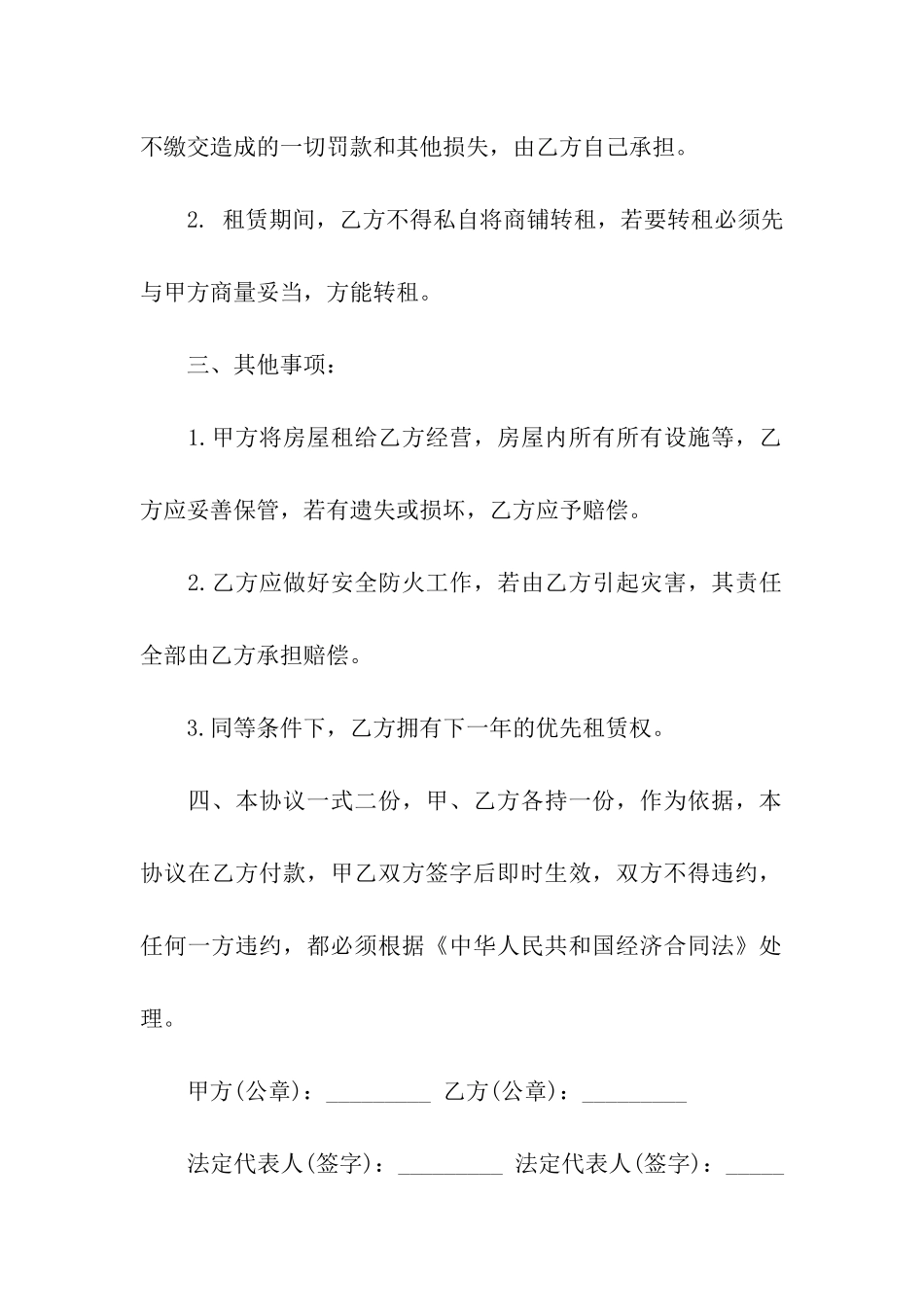 实用的铺面租赁合同四篇_第2页