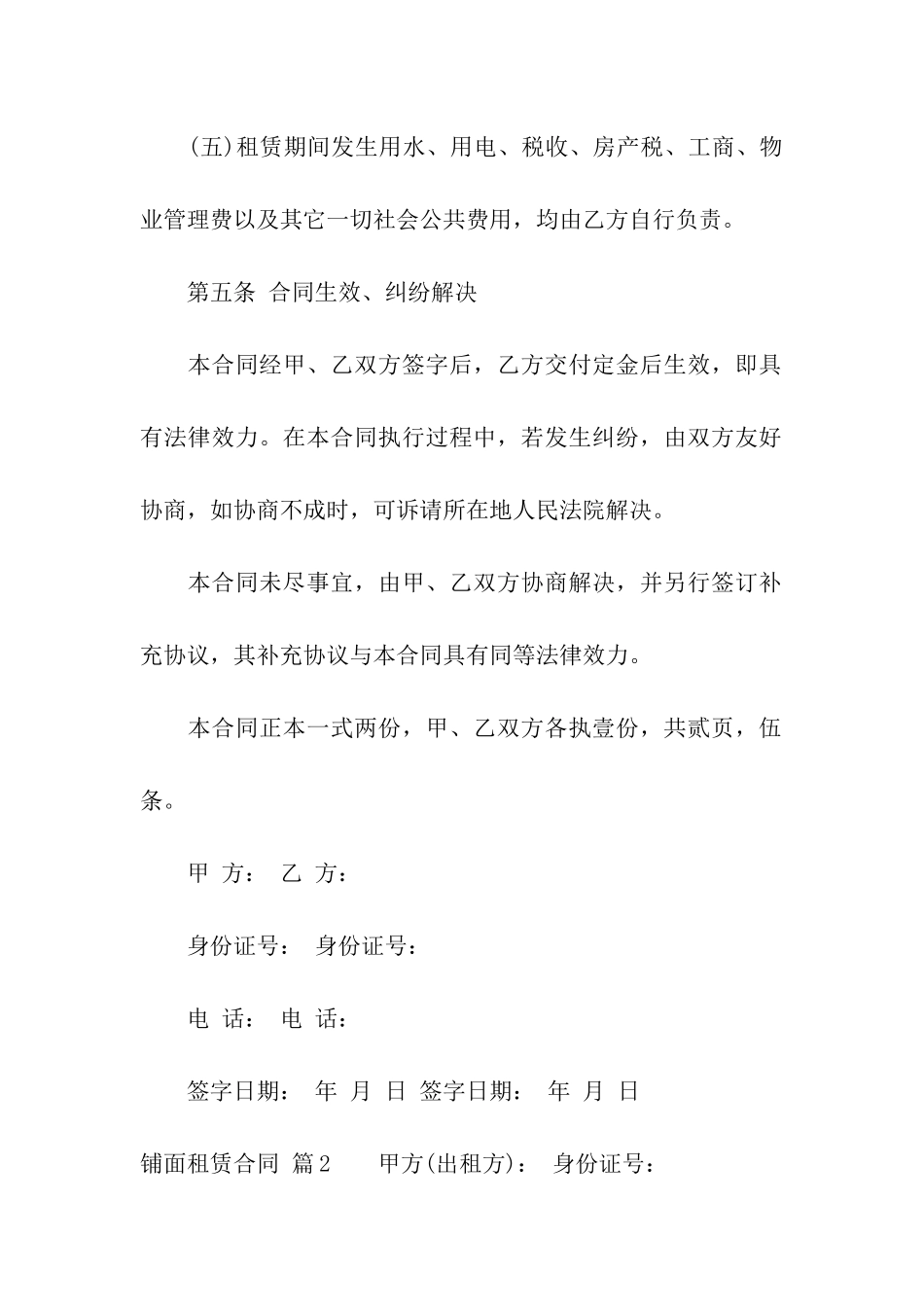 实用的铺面租赁合同3篇_第3页