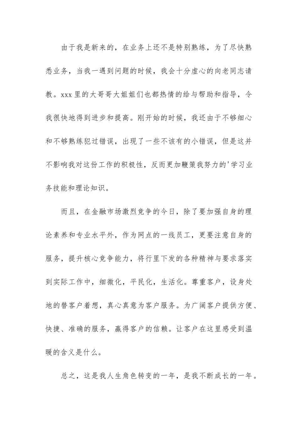 实用的银行工作总结3篇-在银行工作总结_第2页