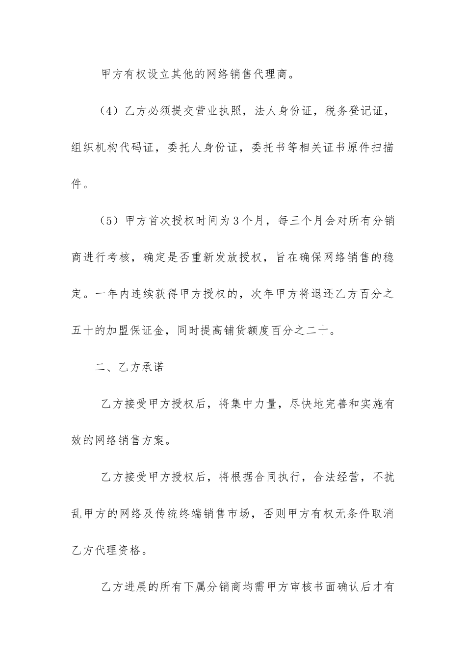 实用的销售代理合同6篇_第2页