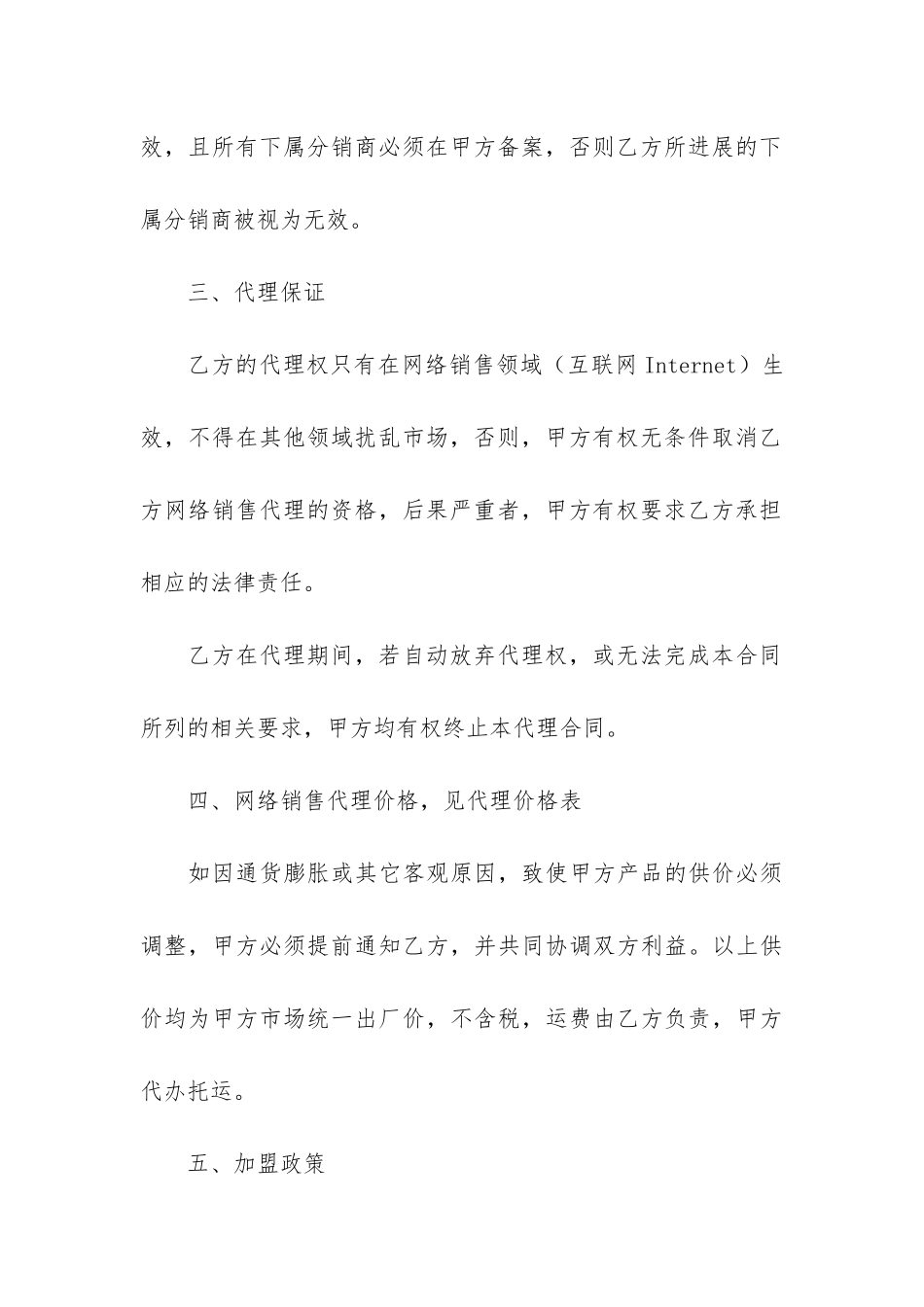 实用的销售代理合同6篇_第3页