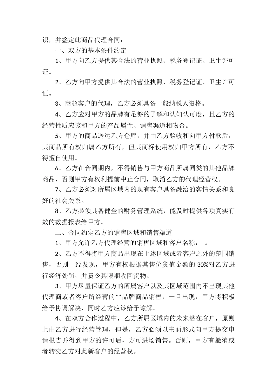 实用的销售代理合同7篇_第2页