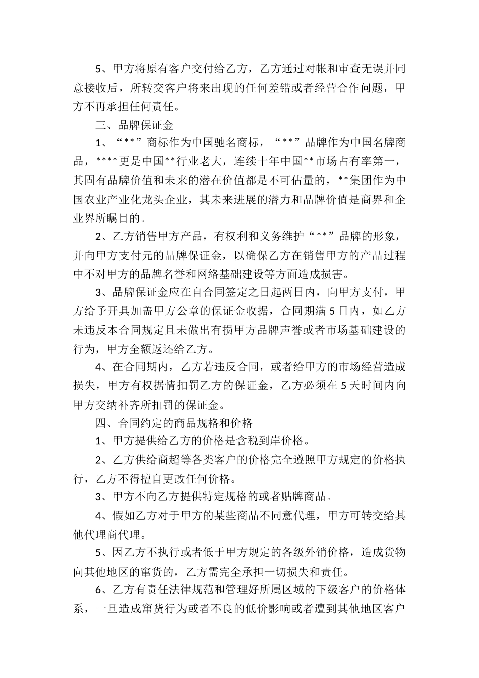 实用的销售代理合同7篇_第3页