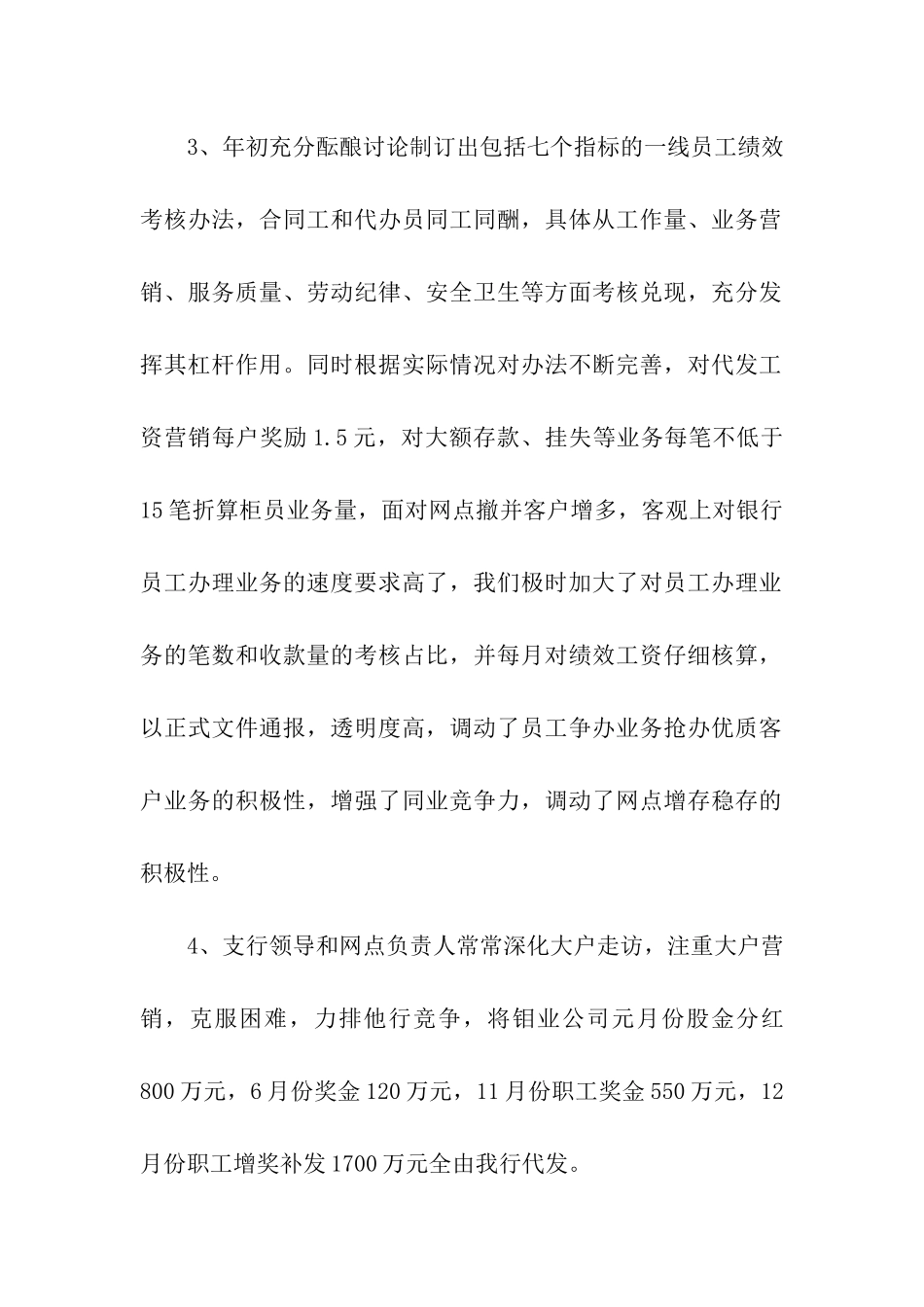 实用的银行工作总结汇编五篇_第2页