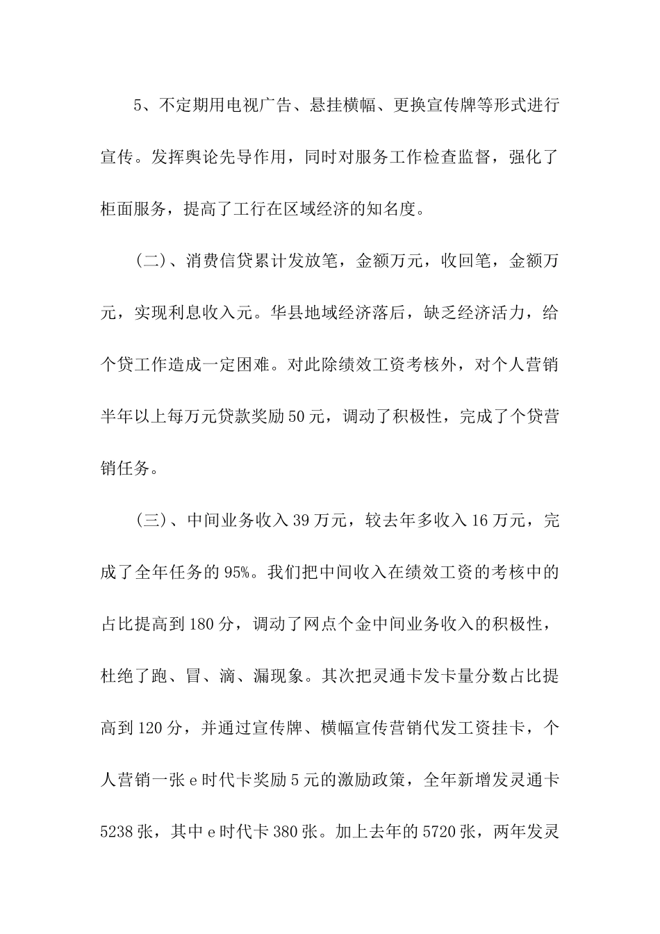 实用的银行工作总结汇编五篇_第3页