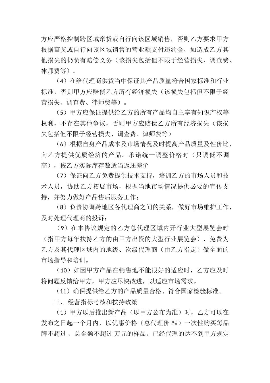 实用的销售代理合同合集7篇_第3页