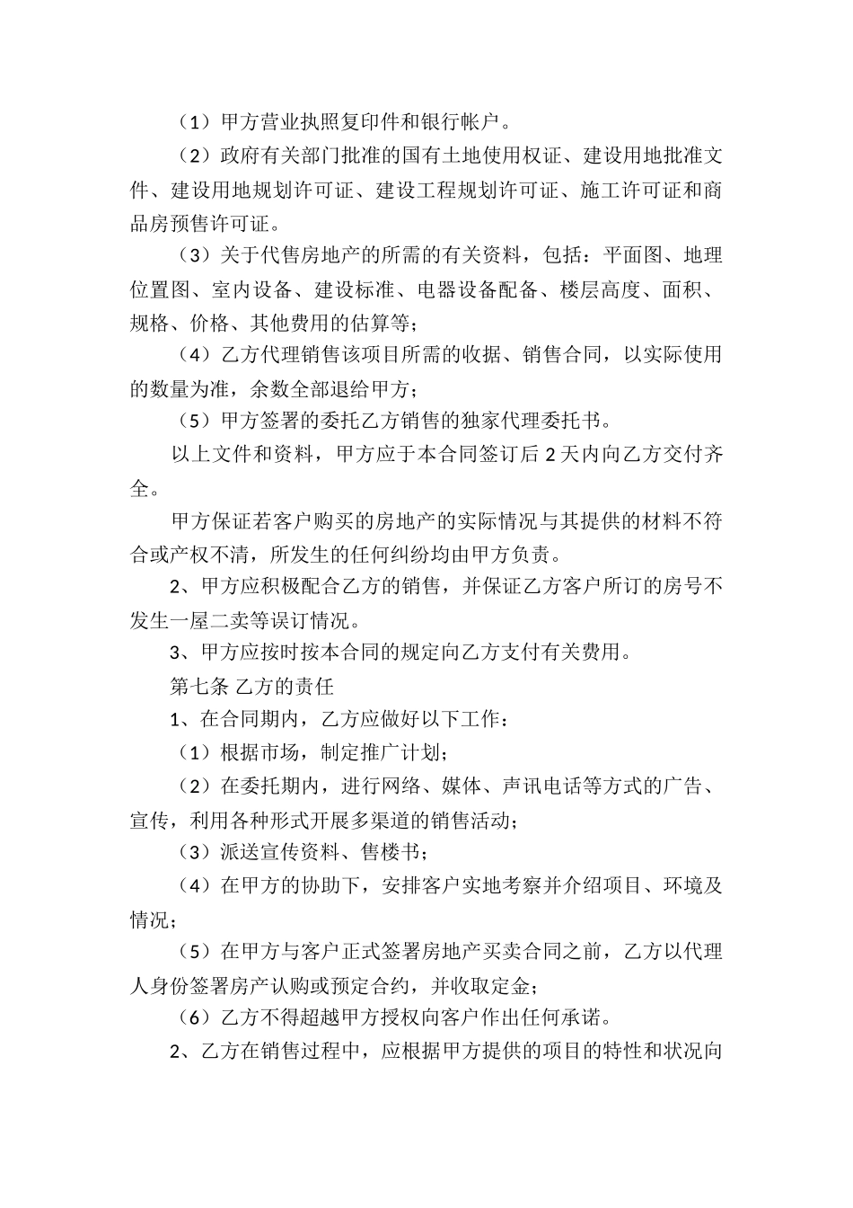 实用的销售代理合同九篇_第3页