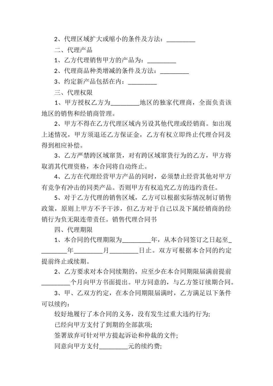 实用的销售代理合同五篇_第2页