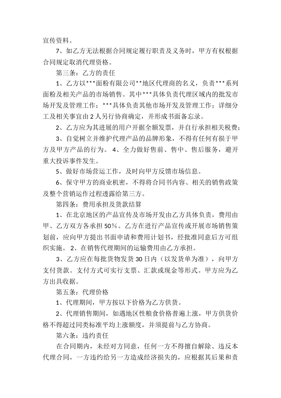 实用的销售代理合同9篇_第2页