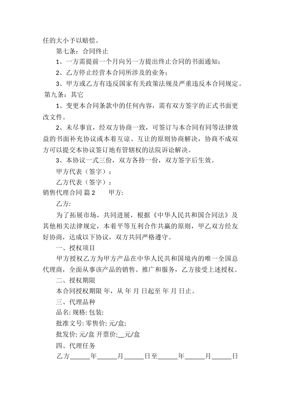 实用的销售代理合同9篇_第3页