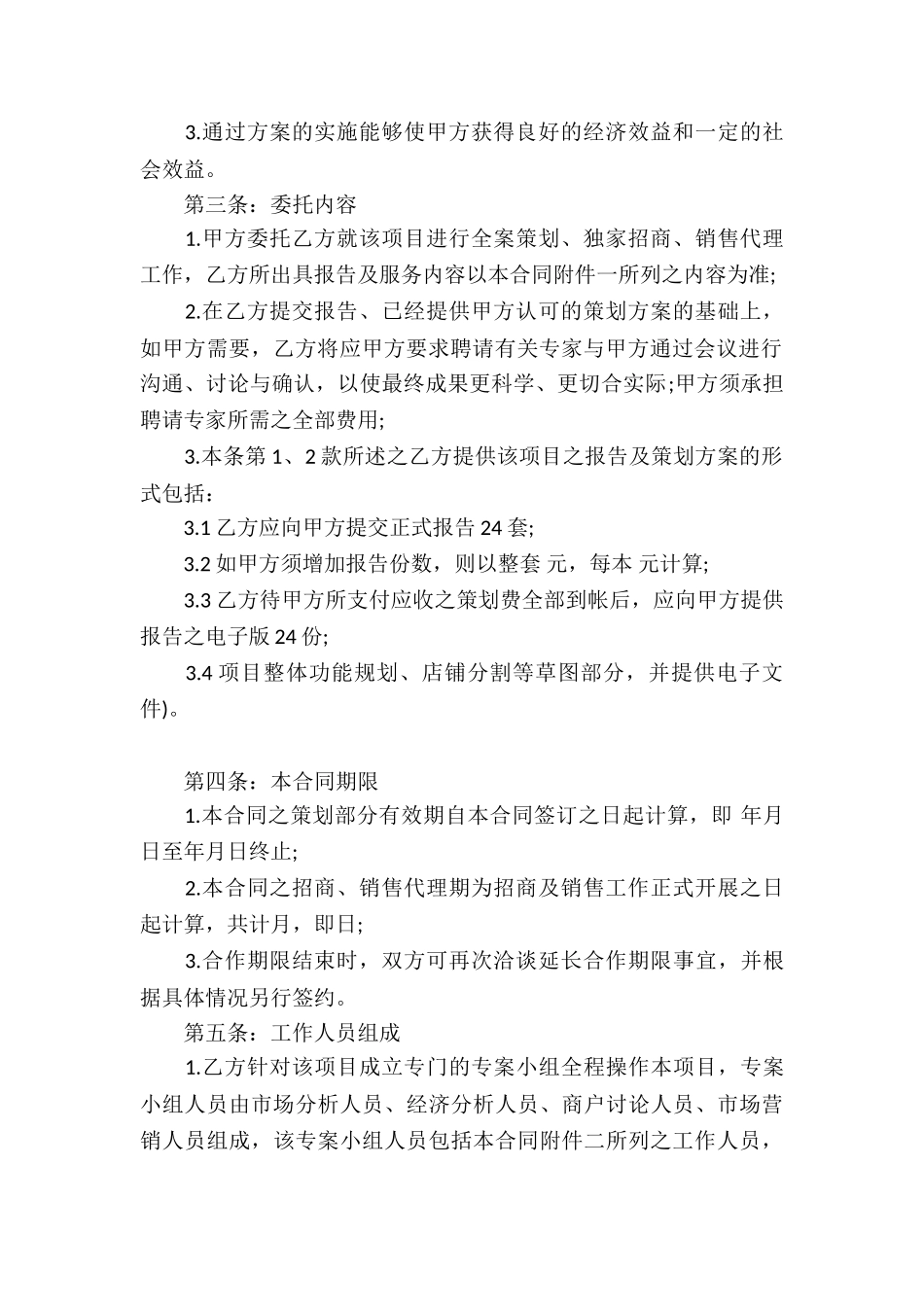 实用的销售代理合同七篇_第2页