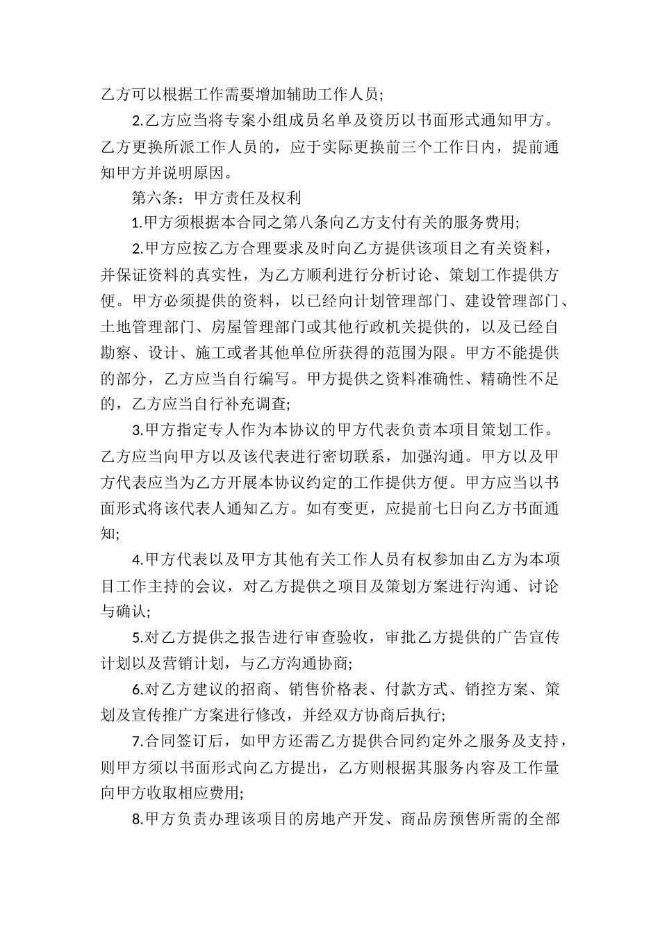 实用的销售代理合同七篇_第3页