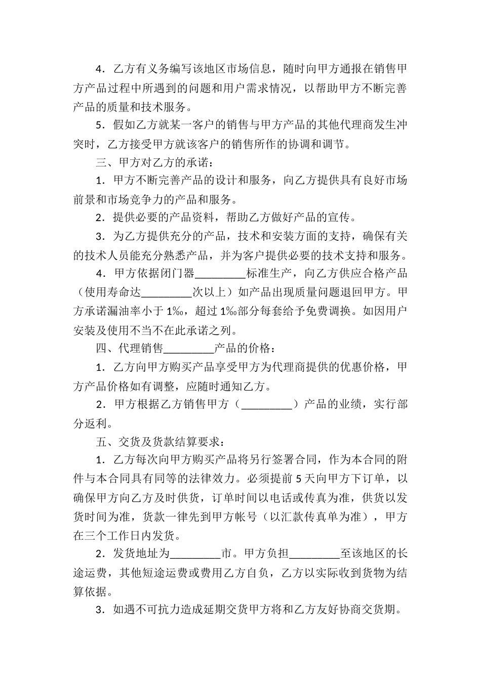 实用的销售代理合同合集五篇_第2页