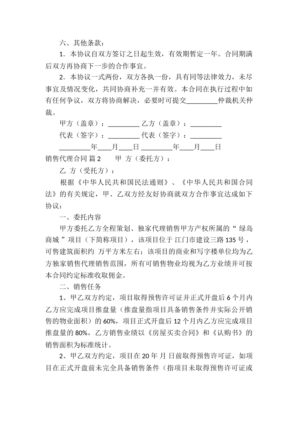 实用的销售代理合同合集五篇_第3页