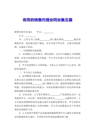 实用的销售代理合同合集五篇