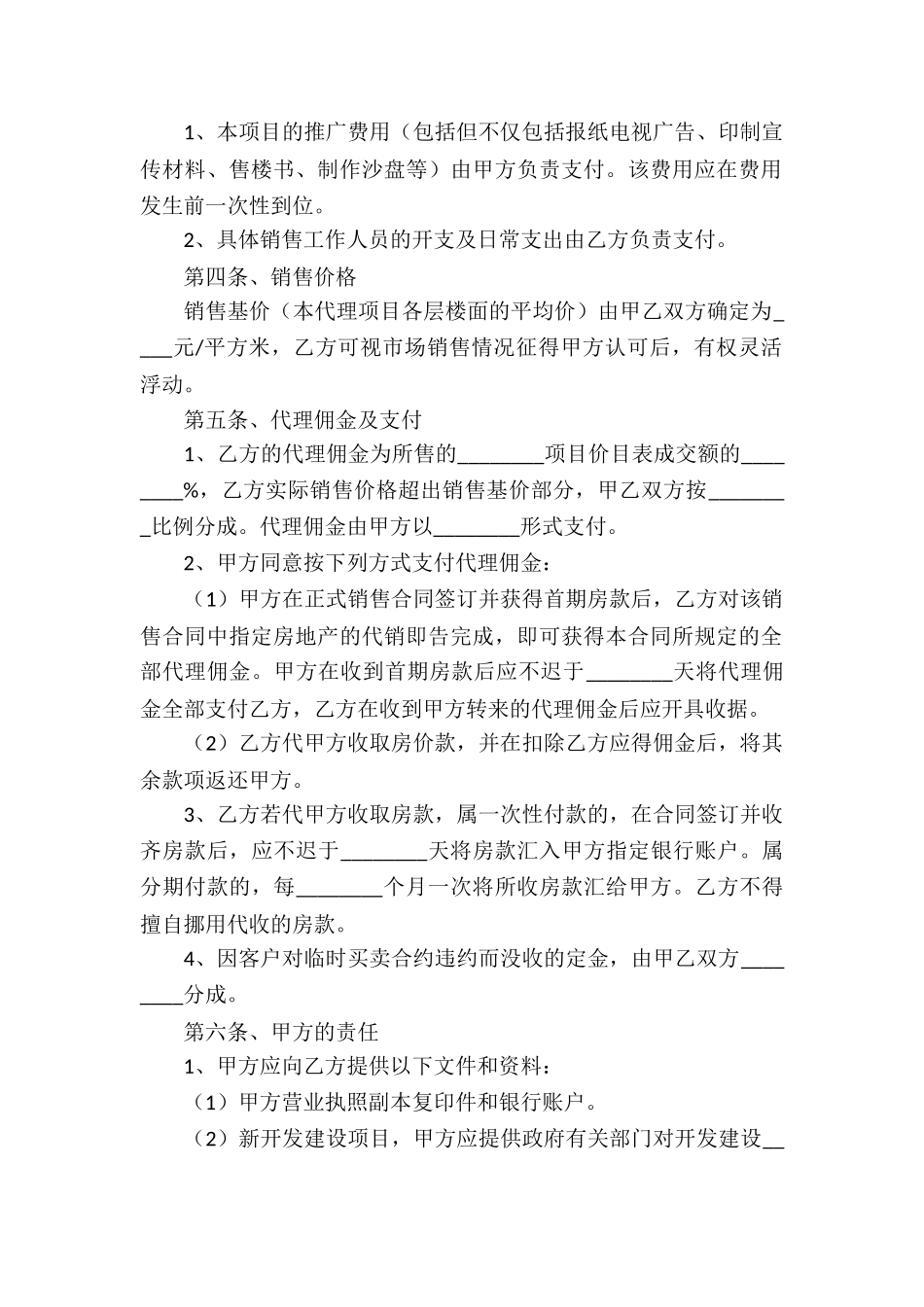 实用的销售代理合同汇总五篇_第2页