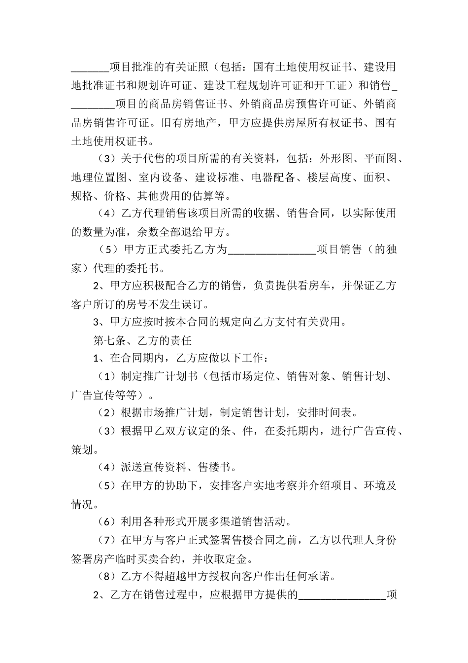 实用的销售代理合同汇总五篇_第3页