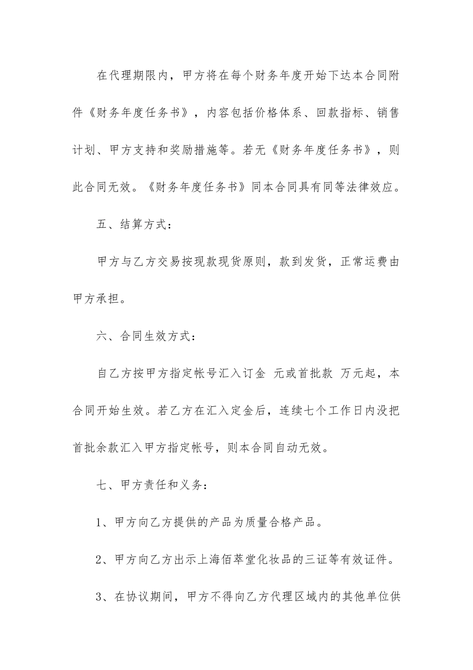 实用的销售代理合同模板4篇-风险代理收费合同模板_第2页
