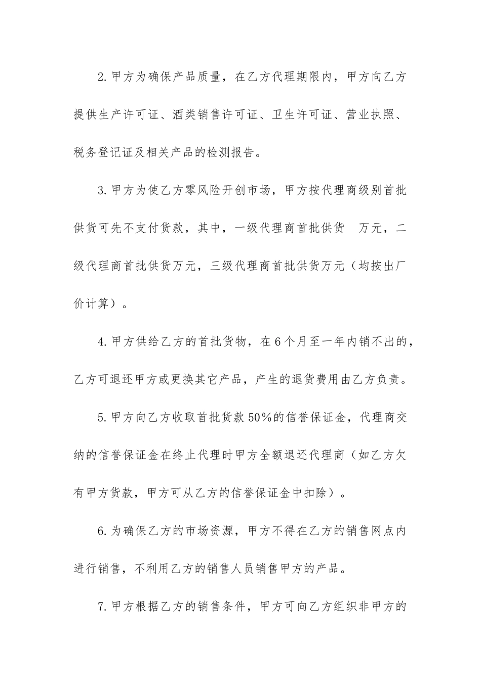 实用的销售代理合同模板4篇_第2页