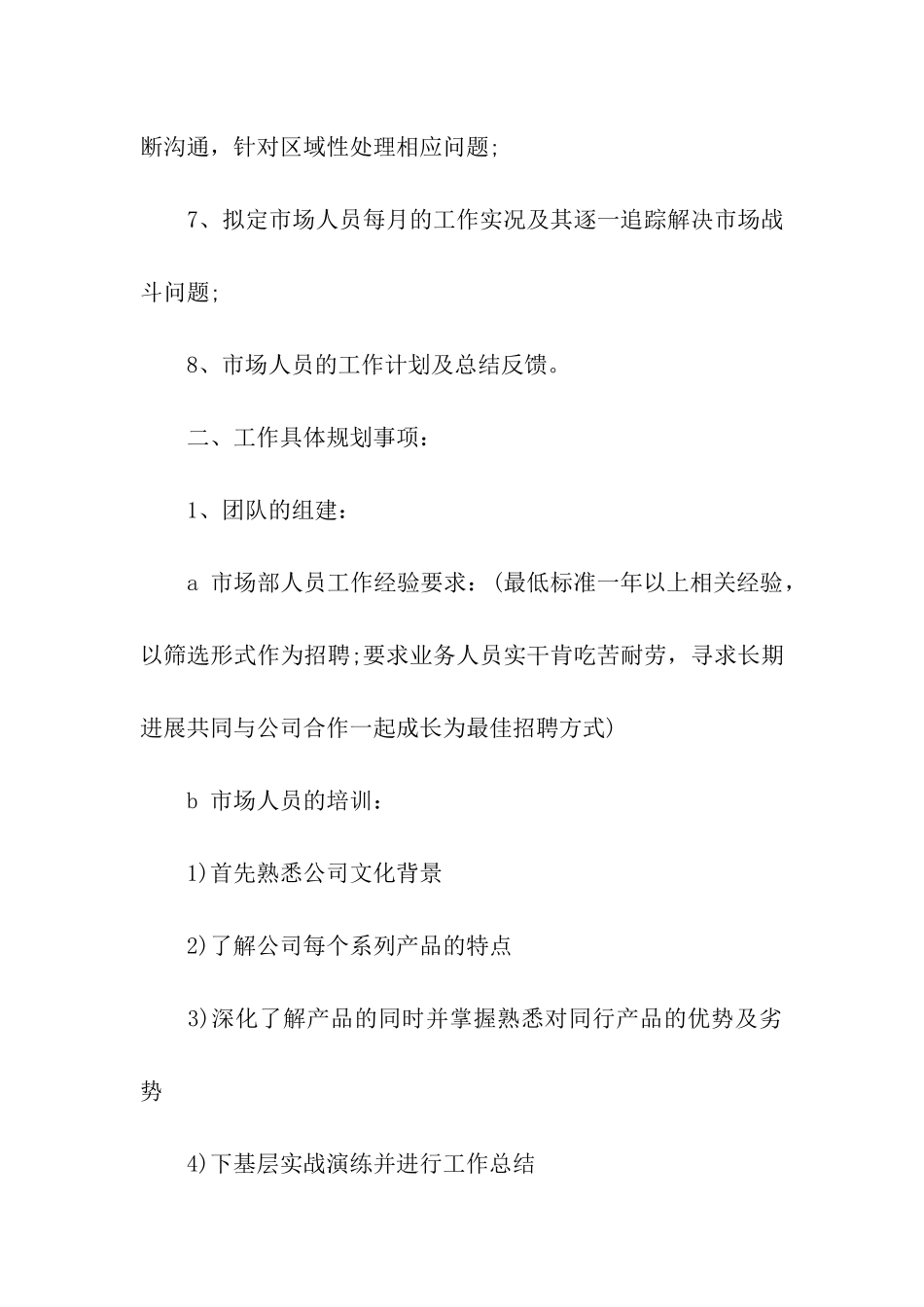 实用的销售公司工作总结4篇_第2页