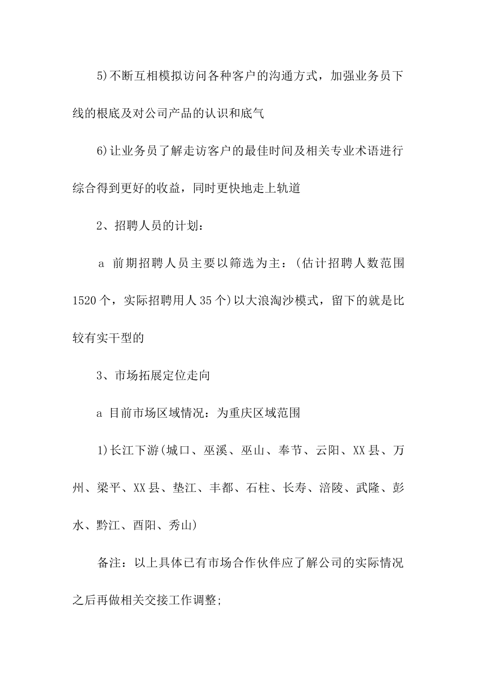 实用的销售公司工作总结4篇_第3页