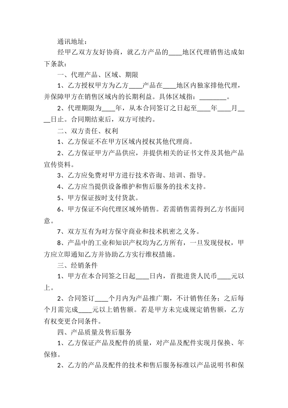 实用的销售代理合同集锦10篇_第3页
