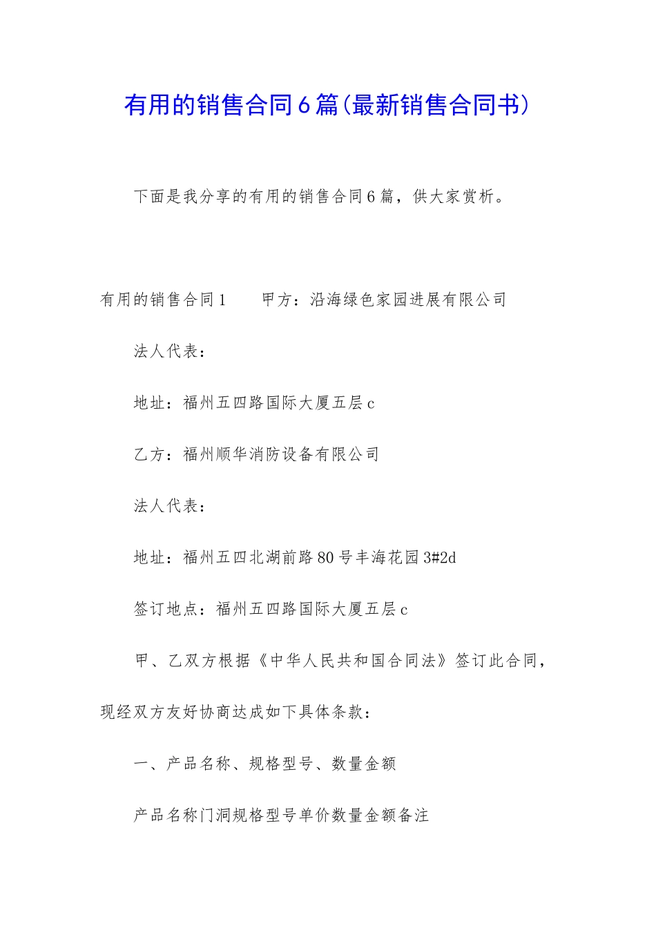 实用的销售合同6篇_第1页