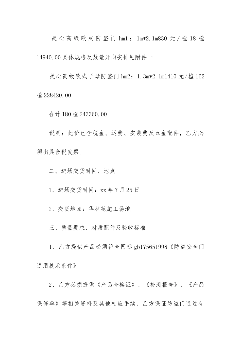 实用的销售合同6篇_第2页