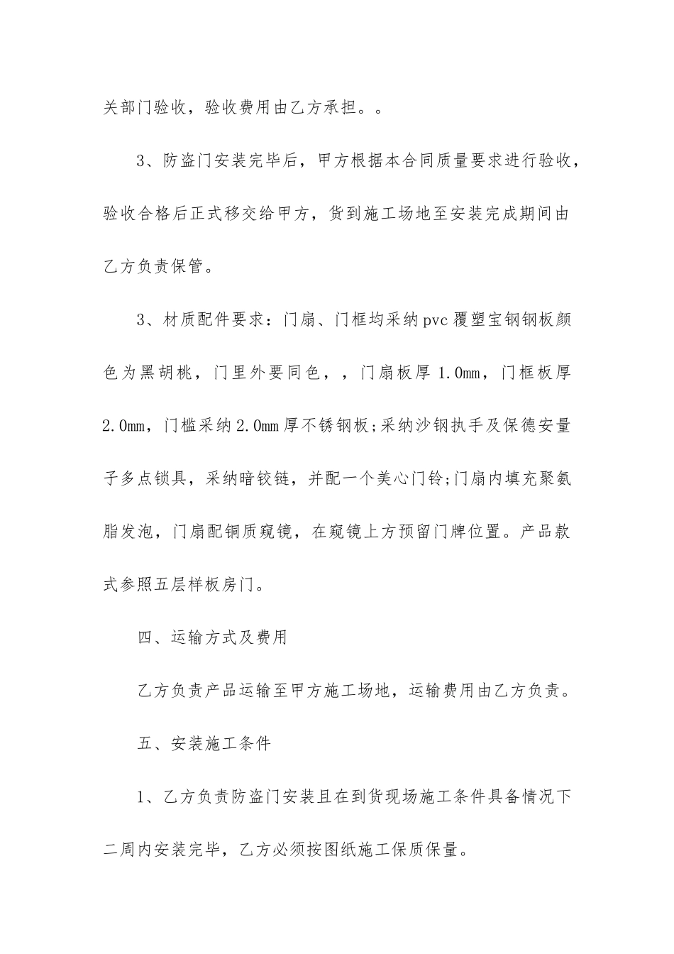 实用的销售合同6篇_第3页