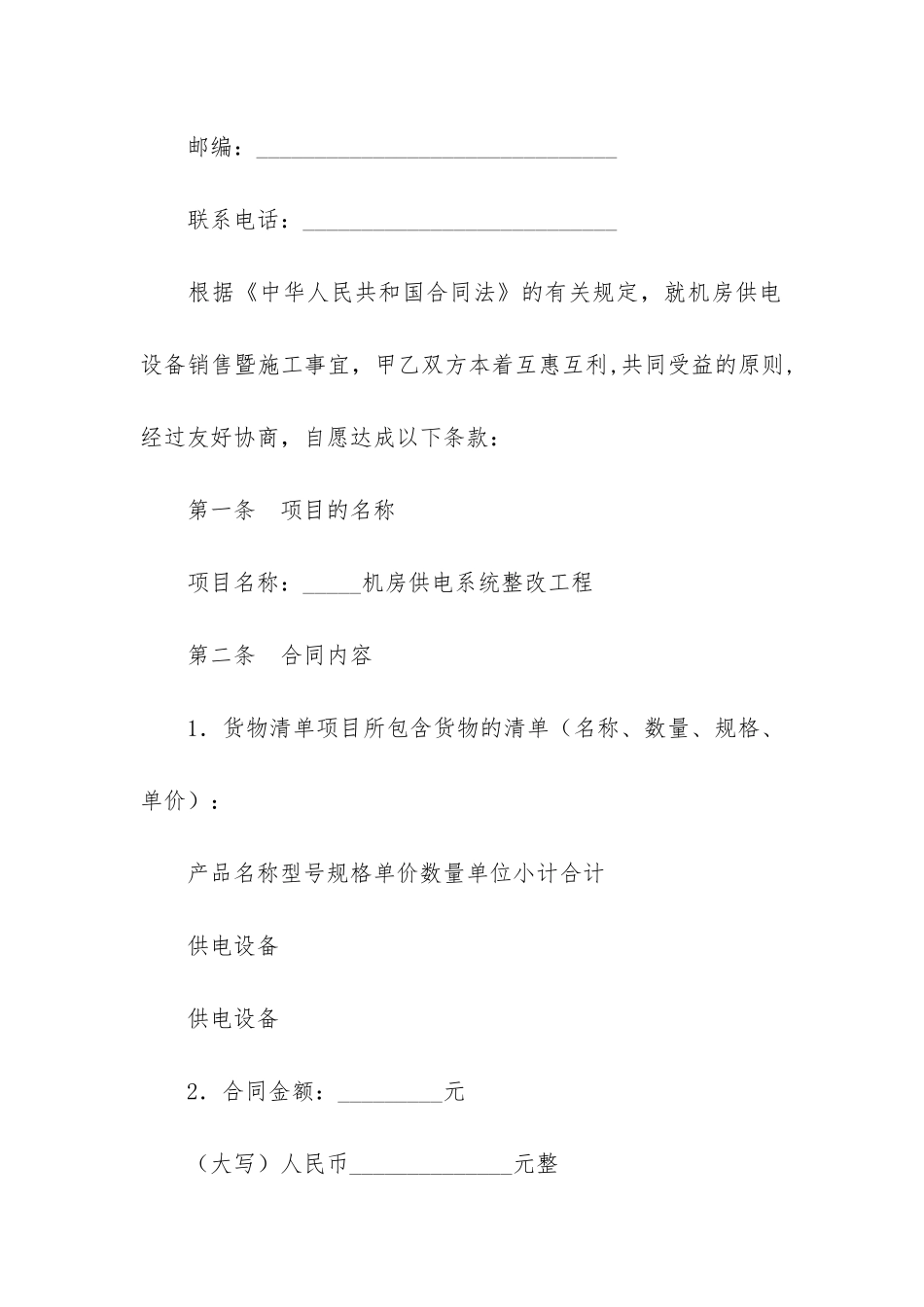 实用的销售合同6篇-销售合同范本-标准版_第2页