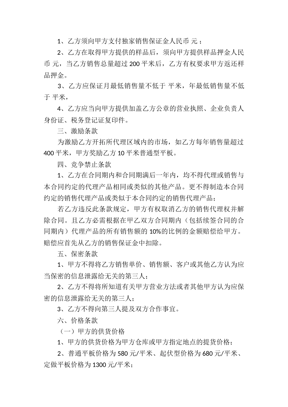 实用的销售代理合同集合五篇_第2页