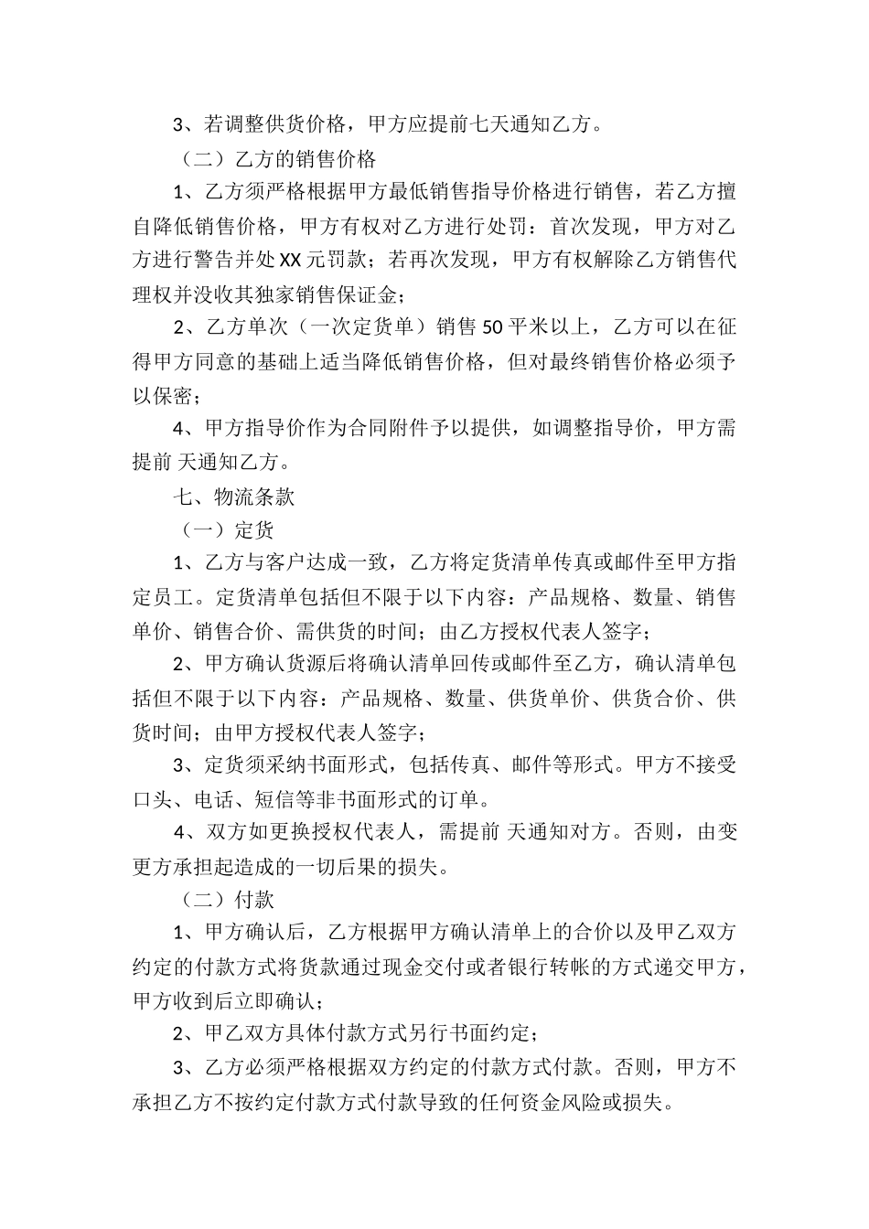 实用的销售代理合同集合五篇_第3页