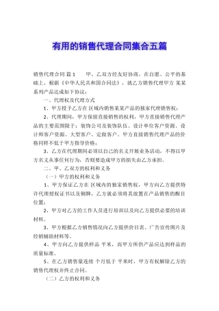 实用的销售代理合同集合五篇