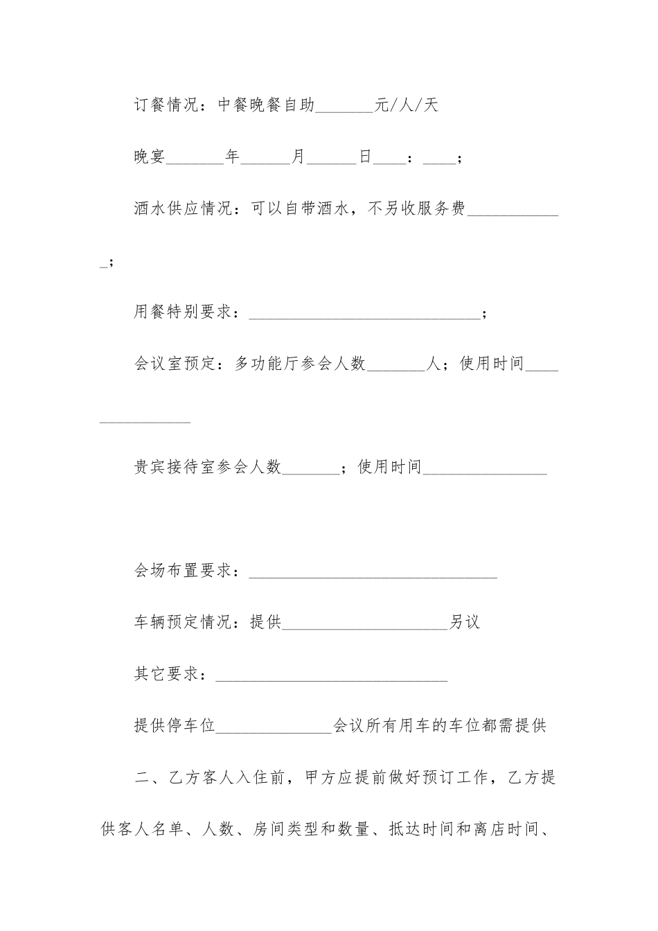 实用的销售合同7篇_第2页