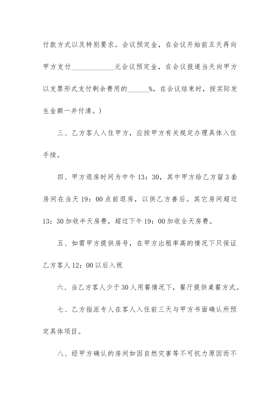 实用的销售合同7篇_第3页