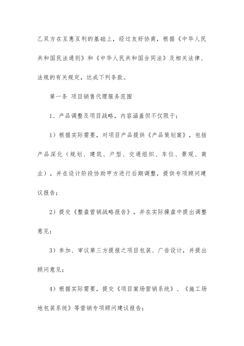 实用的销售合同模板7篇_第2页