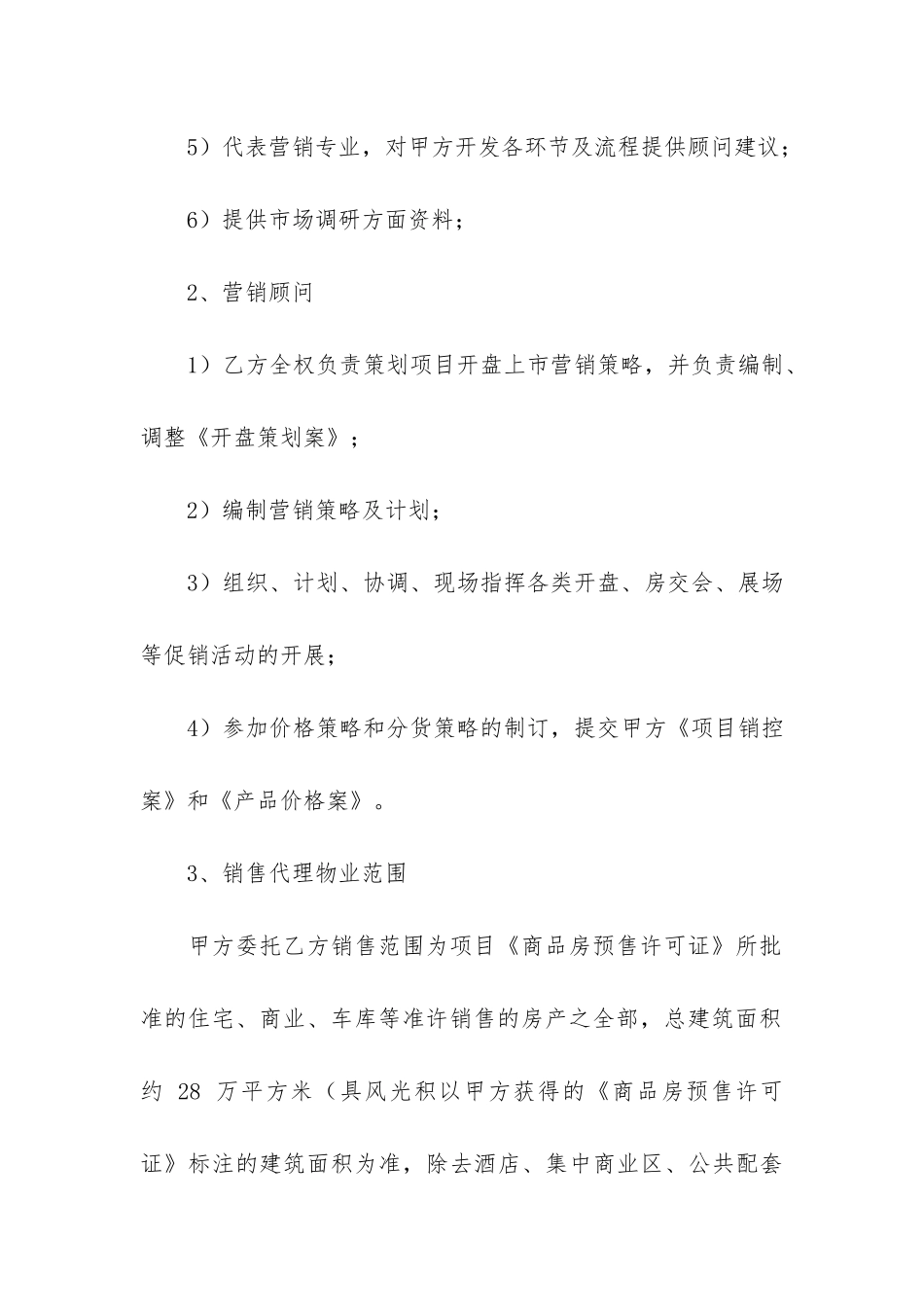 实用的销售合同模板7篇_第3页