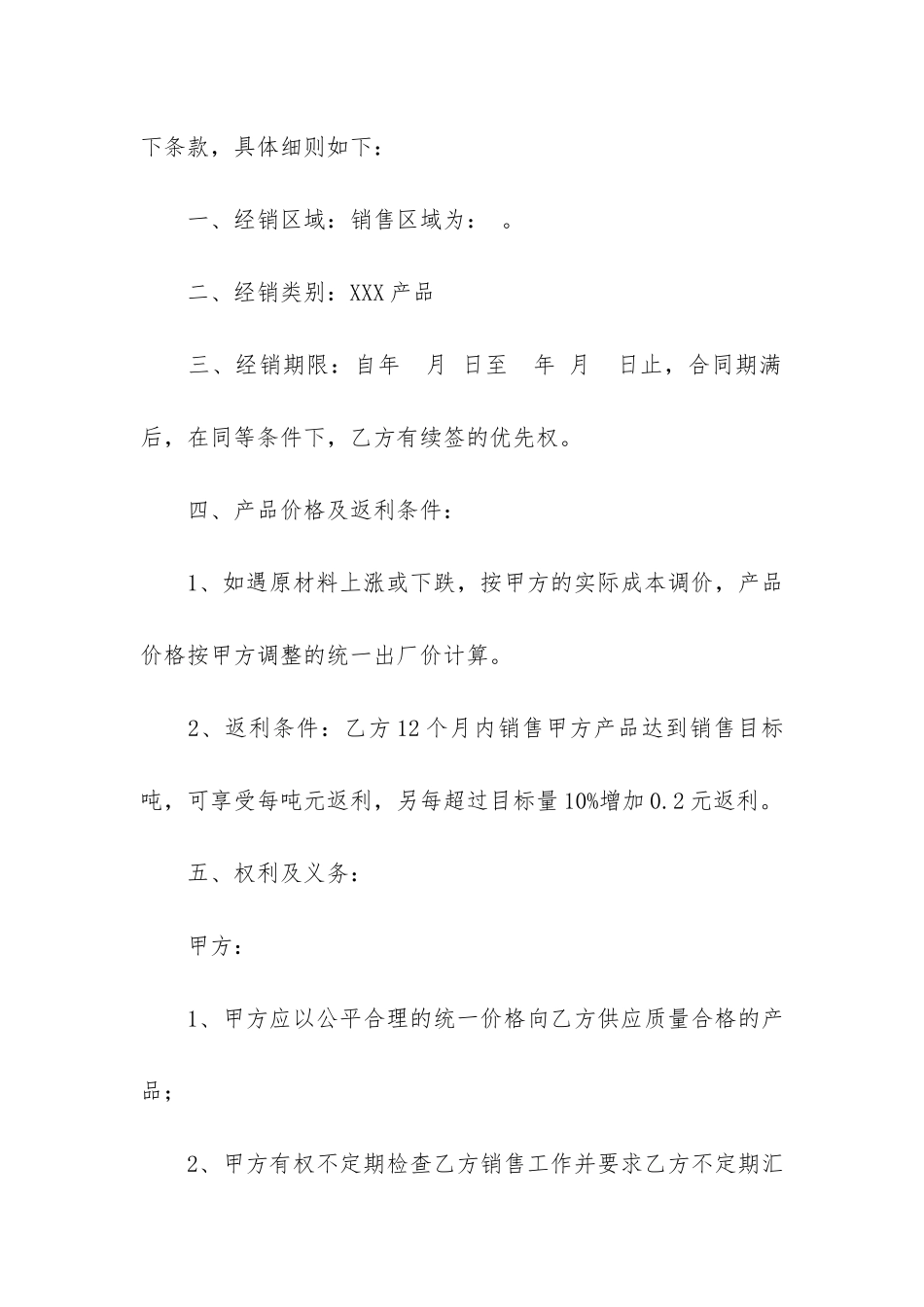 实用的销售合同模板集合八篇_第2页